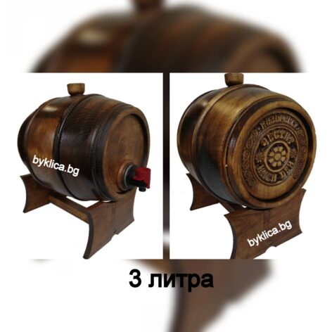 буре за Имен ден