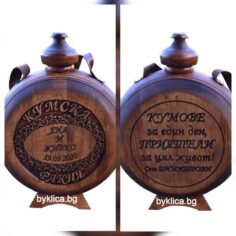 бъклица за сватба за кум